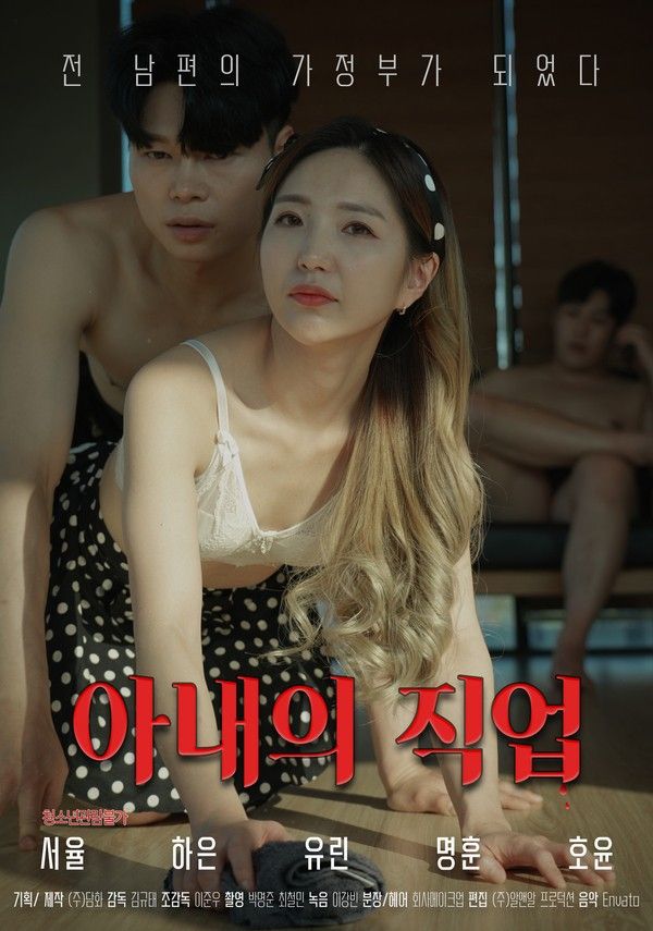 [18+] Wifes Job (2023) Korean Movie HDRip download full movie